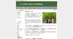 Desktop Screenshot of makomo.kiramori.net