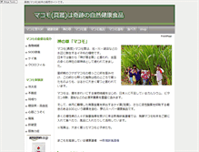 Tablet Screenshot of makomo.kiramori.net